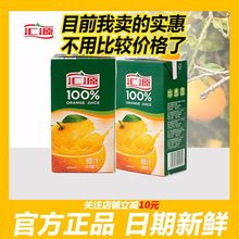 汇源100%果汁百分百1升1L*1盒橙汁桃汁苹果汁葡萄汁浓缩果汁正品