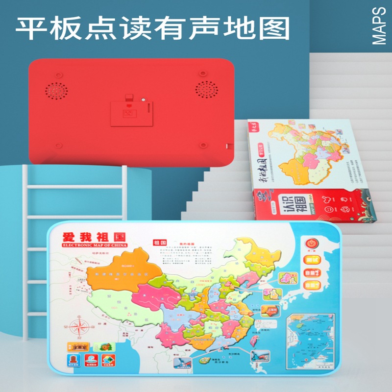 儿童早教平板点读机学习地理益智有声挂图会说话的中国地图学习机