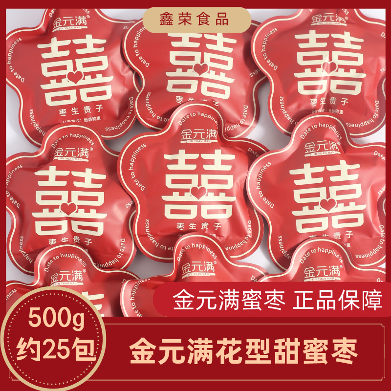 金元满双喜花型枣生贵子阿胶喜糖喜枣结婚散装无核蜜枣红枣批发