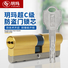 玥玛超C级锁芯防盗门入户大门家用通用型装修钥匙纯全铜铁门锁心