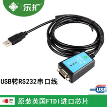 乐扩FTDI芯片USB转RS232串口线 DB9针COM口工业级带磁环屏蔽原装