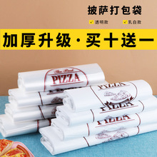 7寸9寸10寸12披萨打包袋子商用比萨塑料包装pizza盒手提外卖制定