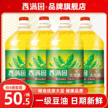 香满园豆油5升食用油色拉油批发整箱团购10家用20炒菜大桶装