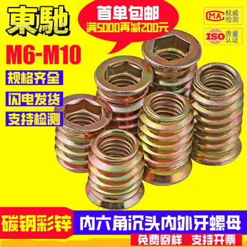 沉头内外牙螺母批发家具螺母铁彩锌预埋带介螺母螺丝母m6m8m10