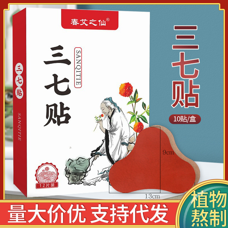 春艾之仙三七贴 艾草膝盖颈椎腰椎肩周贴艾灸艾草关节贴支持代发