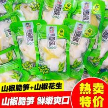 正宗山椒脆笋片重庆特产泡椒竹笋开袋即食网红泡椒花生零食一整箱