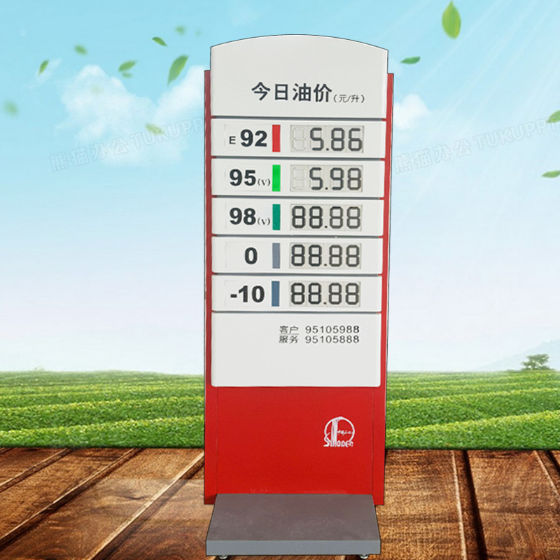 中国石化 中国石油加油站可移动价格牌 油价牌 变价牌 磁翻油价牌