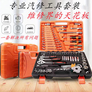 工具套装汽修维修扳手棘轮汽修工具套筒机修组套维修组套一件代发