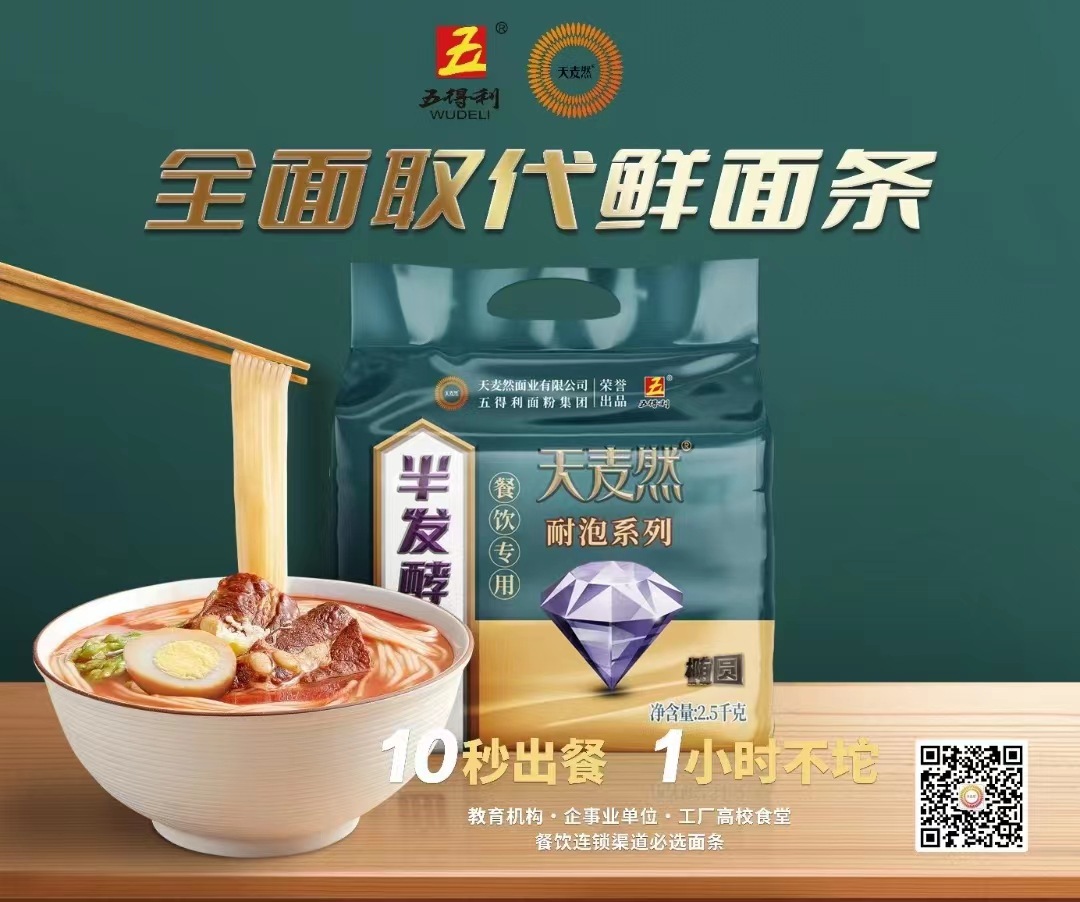 五得利天麦然挂面