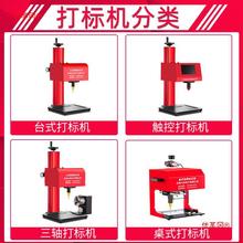 九码打标机铭牌铝标牌不锈钢金属电动小型打印打码刻字气动打标机