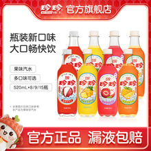 珍珍大瓶装碳酸饮料荔枝杨梅/桔味/菠萝味低糖汽水520ml*15瓶整箱