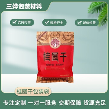 现货桂圆干包装袋荔枝干自封袋花生食品袋和田若羌红枣袋子密封袋