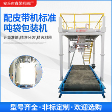配皮带输送机标准电子计量秤多功能定量敞口腻子粉吨袋包装机