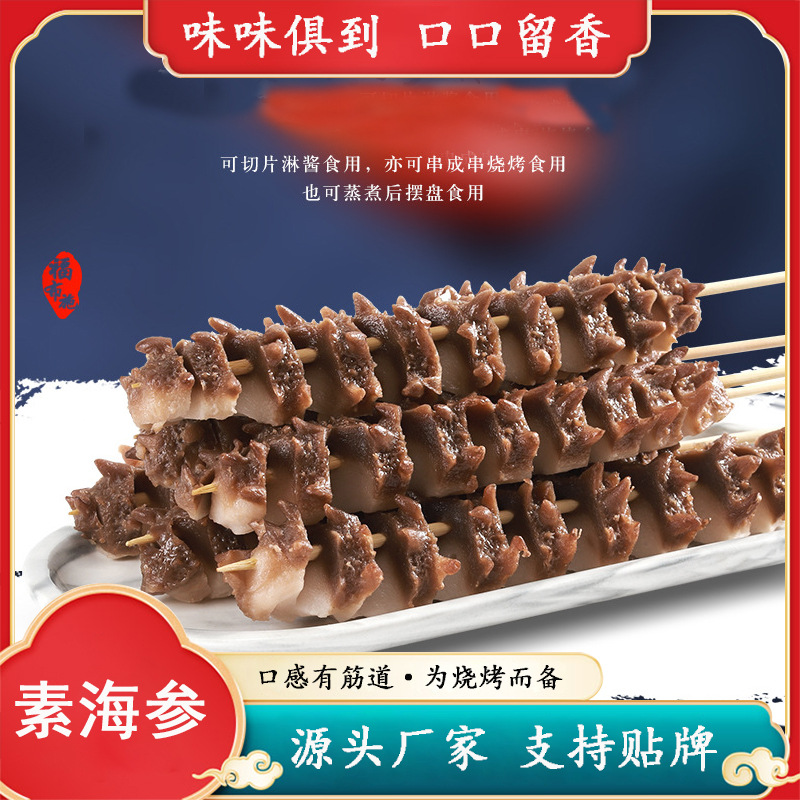 仿真素海参 酒店火锅料理冷盘饭店自助餐 烧烤烤串厂家批发