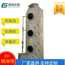 pp加工喷淋塔化工厂排污处理酸雾净化塔环保设备废气处理设备除臭