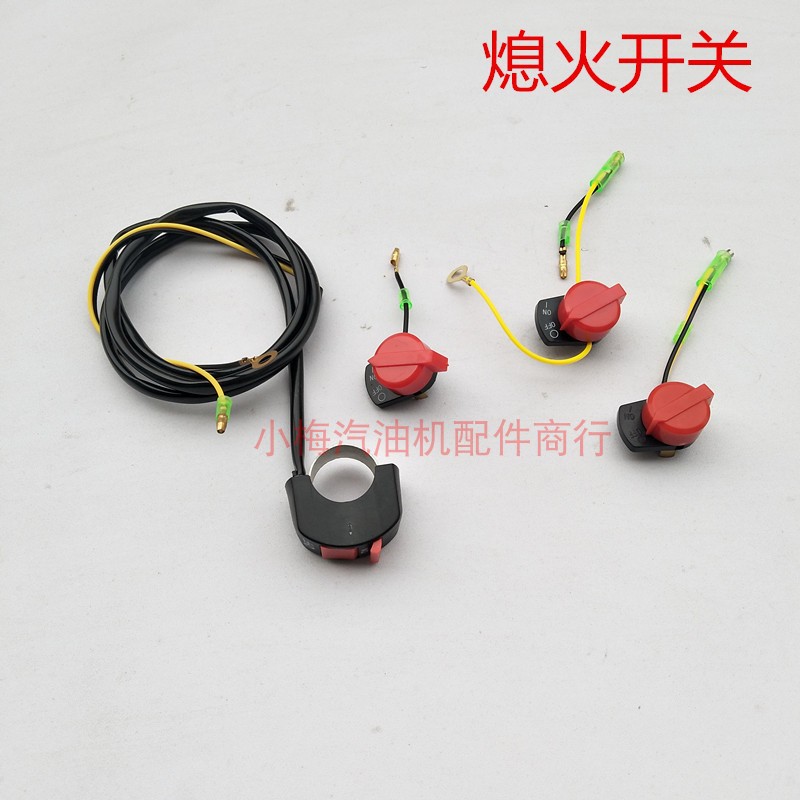 汽油发电机熄火开关汽油机割机车间三线机动力修车厂配件双线