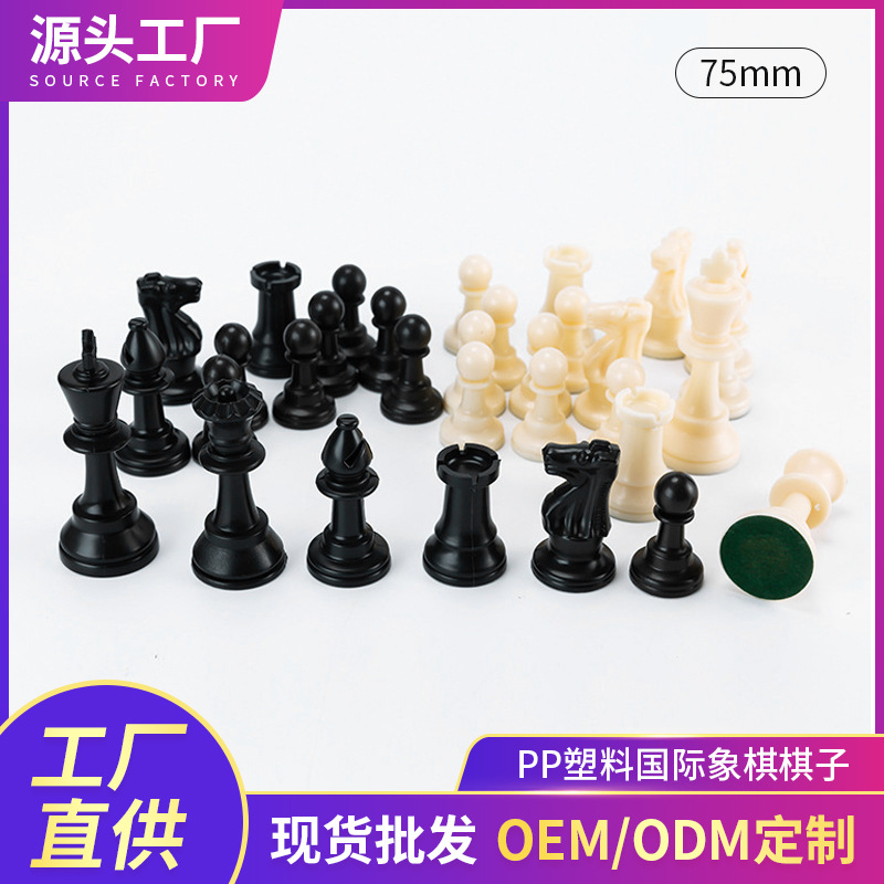 PP塑料国际象棋棋子国王高度75mm全套西洋棋树脂材料初学者套装