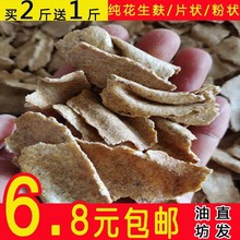 花生饼窝料野钓打窝料5斤钓鱼饵片状块状粉状花生枯土鲮窝料起