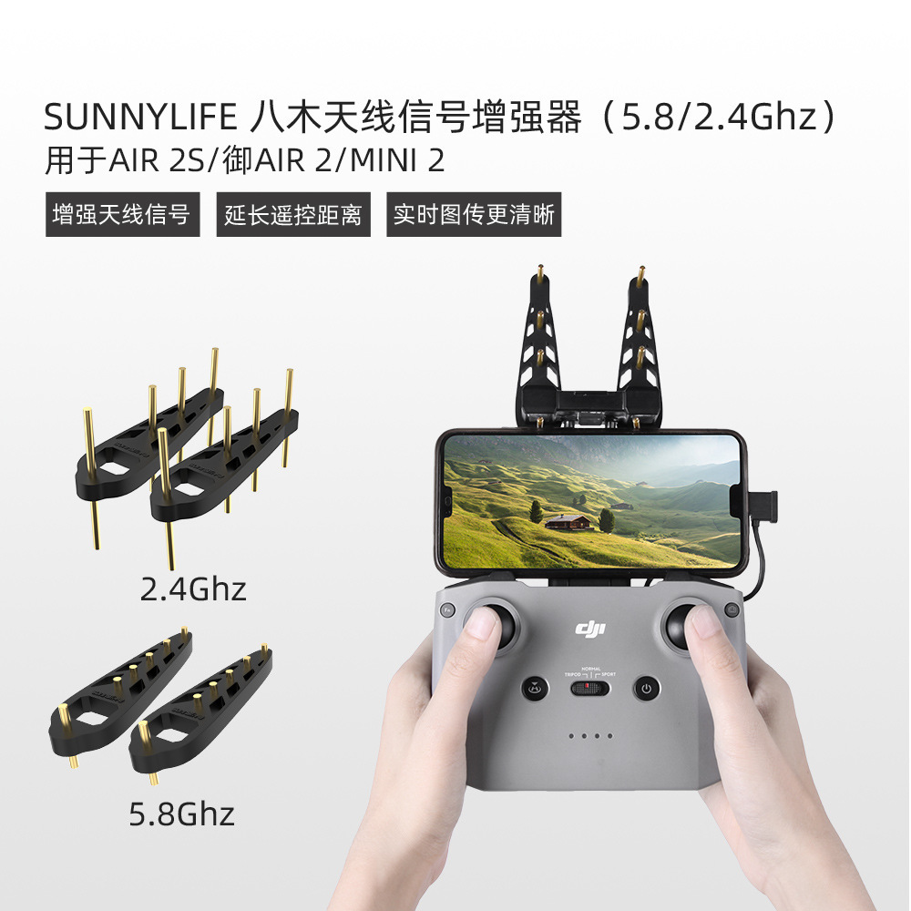 适用于dji mini 4/3 pro/air 3/八木天线2.4/5.