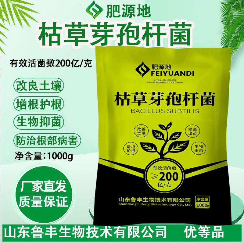 鲁丰【肥源地】枯草芽孢杆菌蔬菜果树微生物菌剂养地抗重茬全水溶