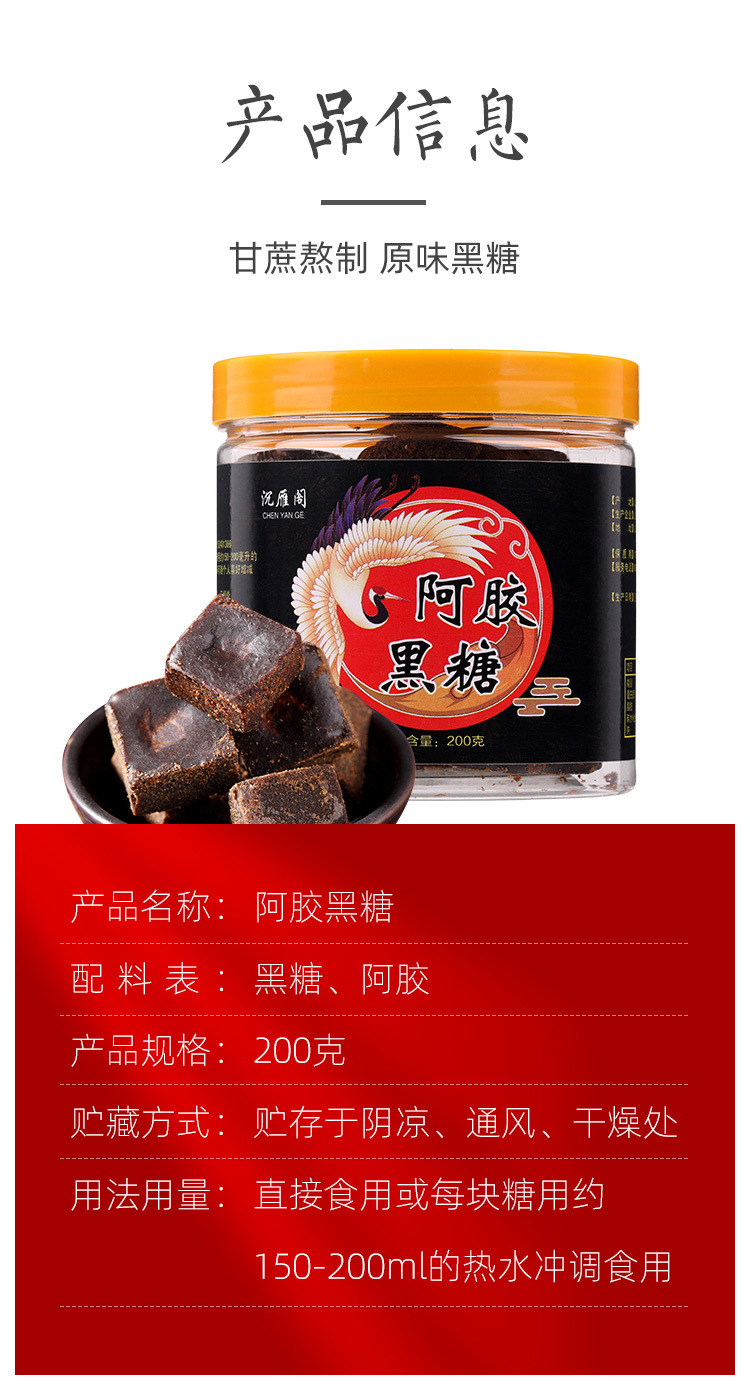 阿胶黑糖200克 批发定制山东东阿特产女士滋补品 网红带货货源