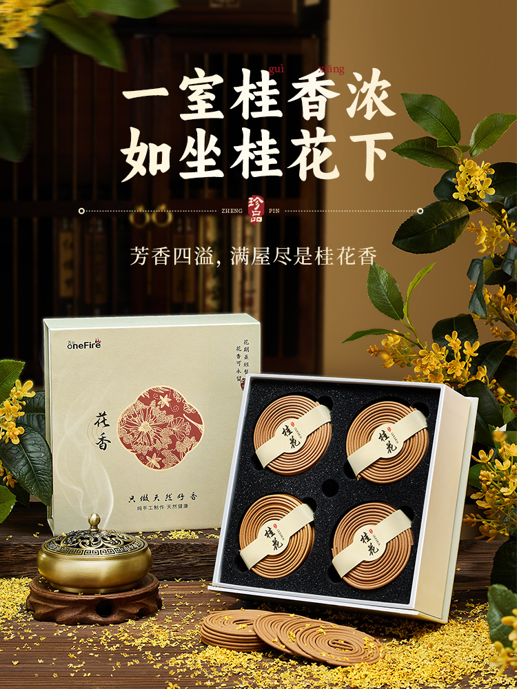 桂花香薰盘香熏香檀香家用室内天然香房间卧室卫生间持久净化空奥