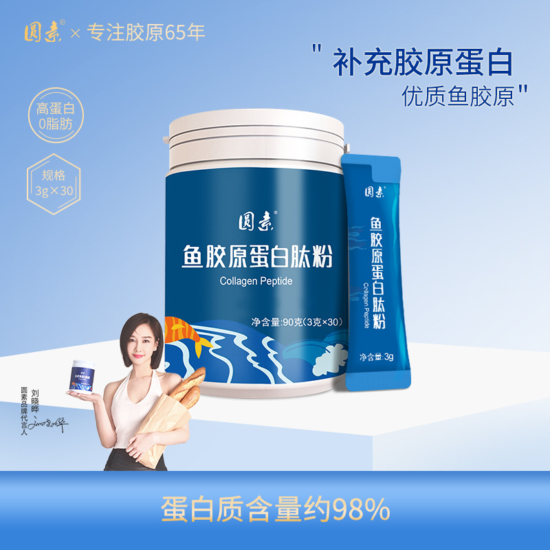 圆素鱼胶原蛋白肽粉小分子肽鱼胶原肽蛋白粉正品口服胶原-阿里巴巴