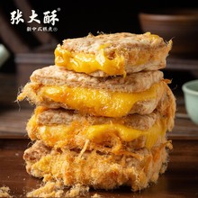 【2盒】张大酥肉松咸蛋黄方块酥拉丝软糯古早味糕点怀念童年味道