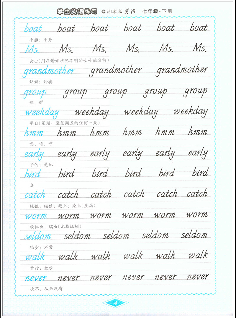 英语课堂初中生英语同步字帖湘教版/仁爱版国标体7七8八年级下册