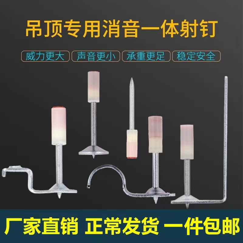 吊顶一体射钉 消音炮钉钢壳钉木龙骨管卡 消防钉集成装修一体钉
