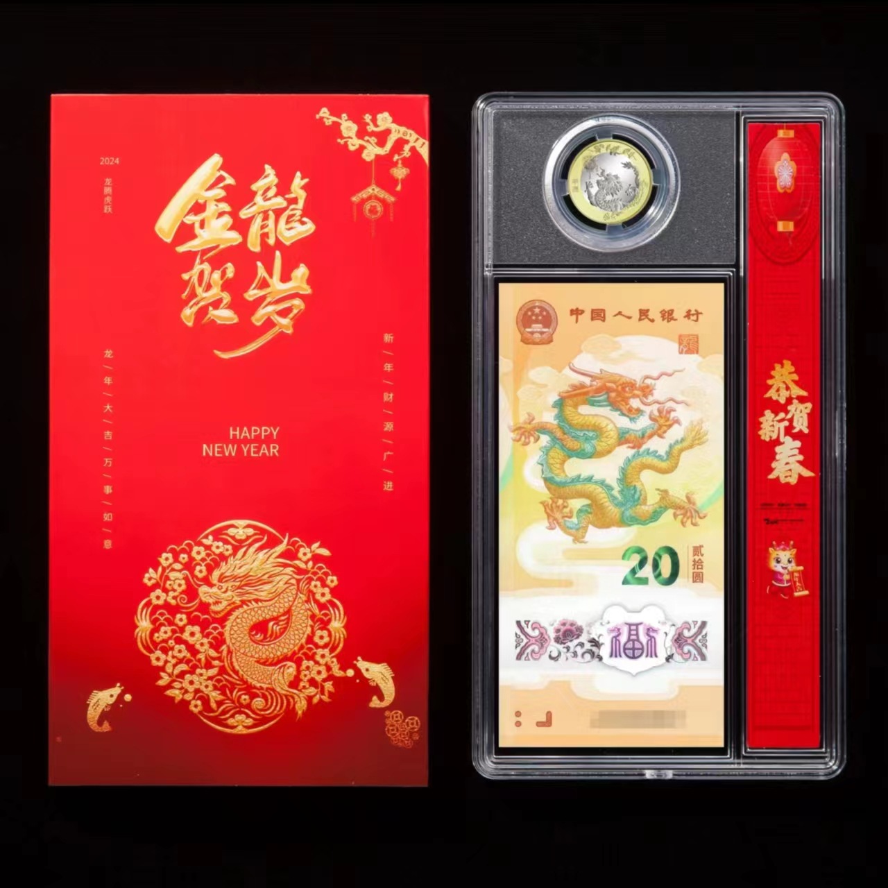 2024年龙年纪念币纪念钞一币一钞包装盒套盒-阿里巴巴
