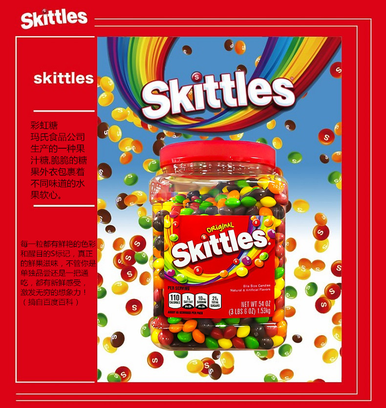 美国原装进口skittles彩虹糖玛氏豆儿童糖果即食零食水果味1.53kg