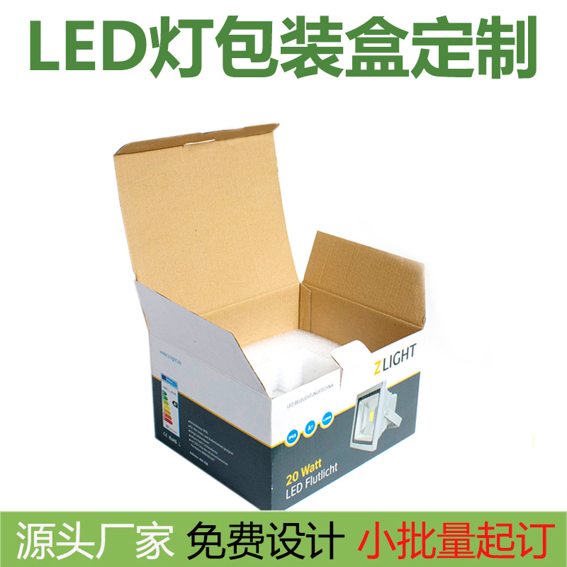 灯具灯饰彩箱e坑盒 户外太阳能灯中性包装瓦楞纸盒 led通用包装盒
