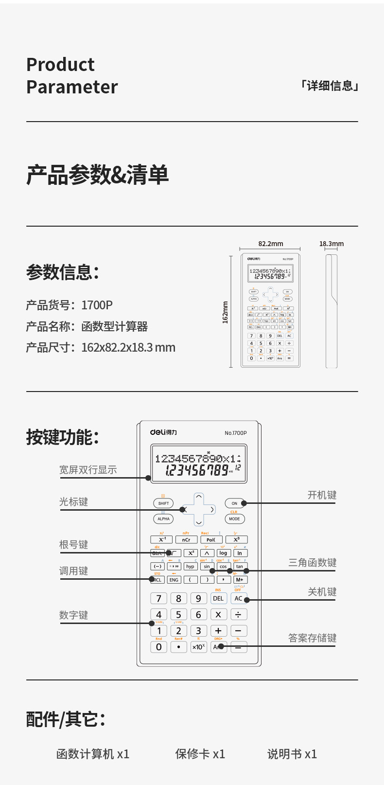 得力1700p航天主题函数科学计算器中大学生金融一建注会考试用