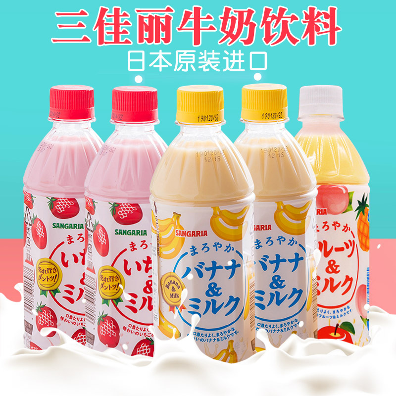 日本进口三佳利草莓牛奶sangaria香蕉含乳饮料网红果汁饮品批发
