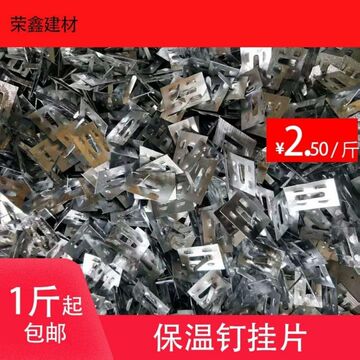 大量批发保温钉挂片 蚊香座保温钉 内外墙保温钉铁片挂网片钉牙膏