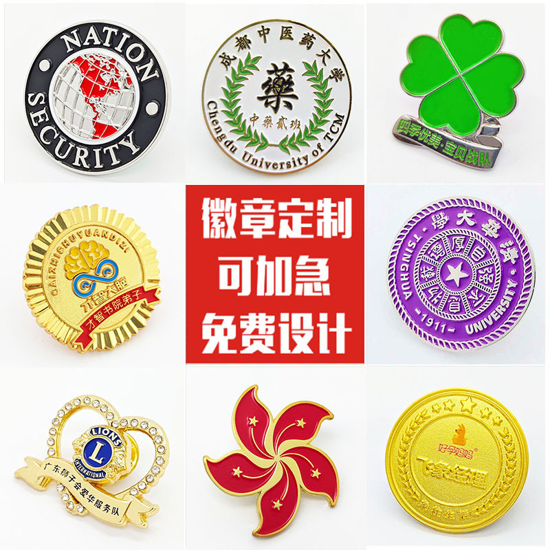 金属烤漆徽章校徽班徽企业logo文化纪念胸章制作创意周边礼品设计