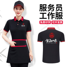 T夏季餐饮工作服短袖女超市奶茶火锅店咖啡厅私房菜服务员服装定