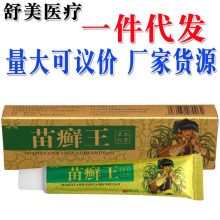 名奇苗癣王乳膏软膏 皮肤外用苗藓王草本软膏 支持一件代发新货