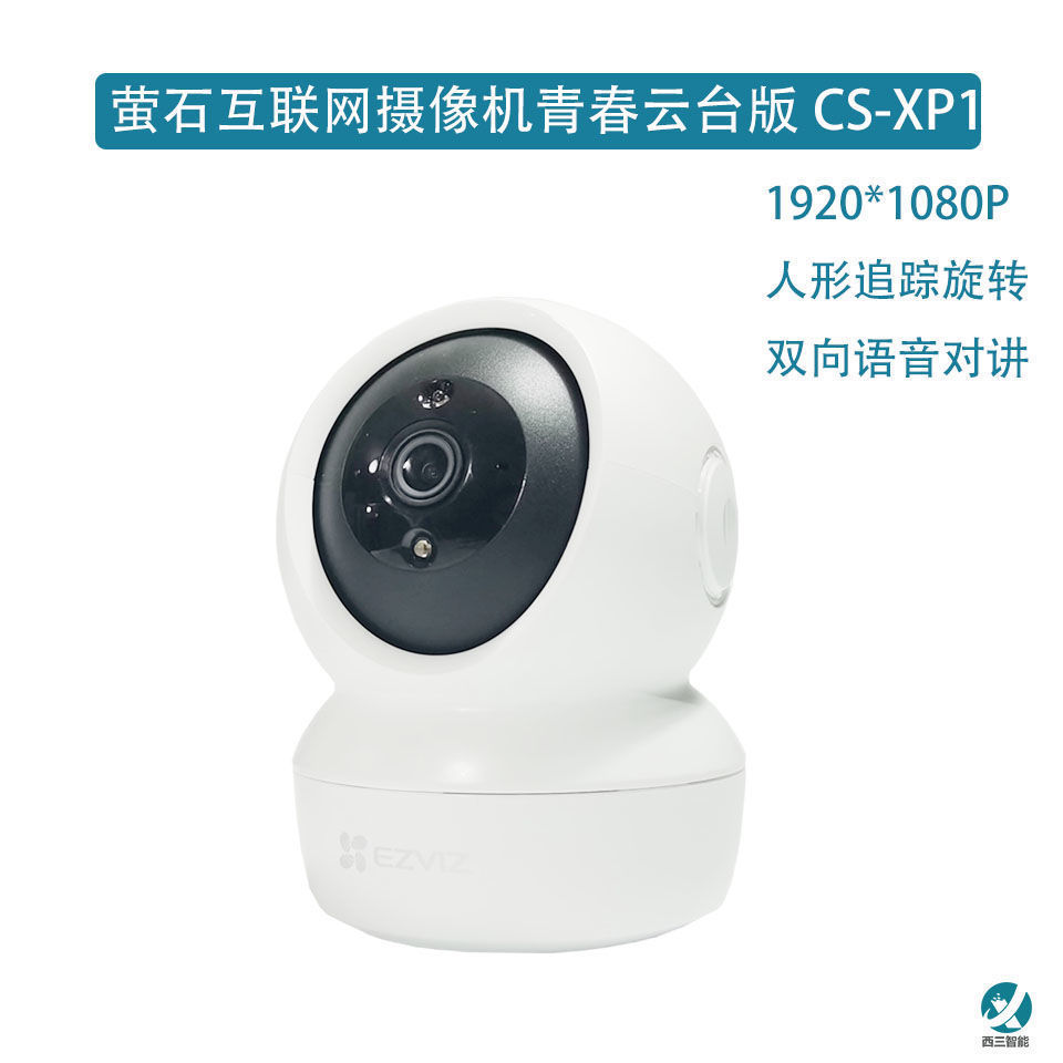 海康萤石云监控摄像头xp1家用300万监控器手机远程无线高清摄像机