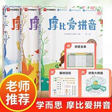 学而思摩比爱拼音学前幼儿园汉语拼音启蒙课程幼小衔接拼音启蒙