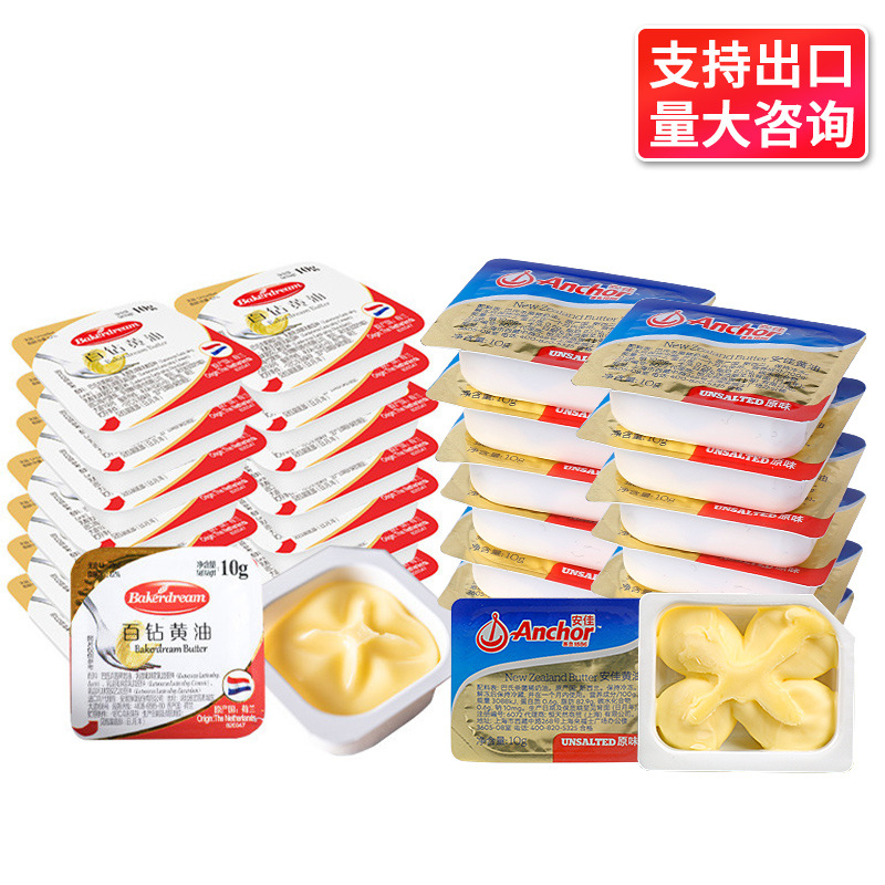 包邮新西兰安佳淡味原味黄油10g小包装家用动物黄油整箱288粒批发