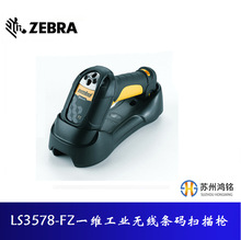 斑马zebra/讯宝一维工业无线扫描枪LS3578-FZ 替代型号LI3678-SR
