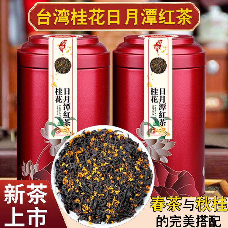 台湾桂花日月潭红茶新茶浓香型窨制桂花红茶日月潭蜜香红茶罐装茶