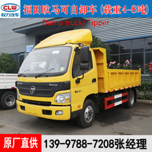 出口非洲福田欧马可6吨8吨小自卸车 程力汽车生产厂家 dump truck