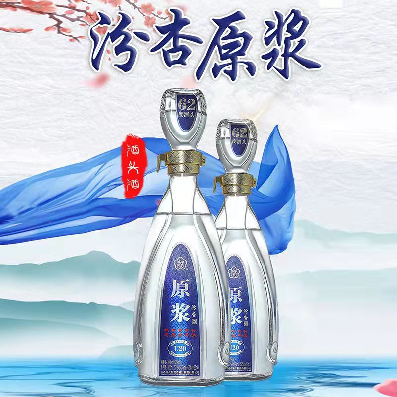 粮食酒批发 53度清香型白酒带62度酒头 山西杏花村汾杏原浆u20