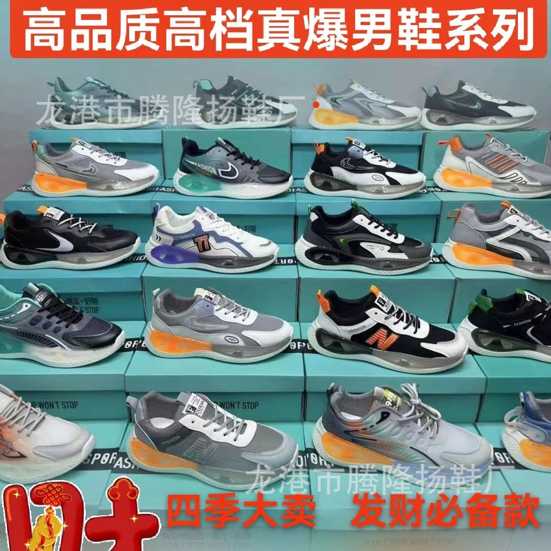 直播男女真爆鞋跑量杂款鞋子5-30元 库存地摊尾货鞋低价批发货源
