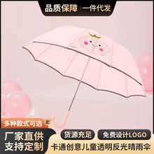 定制儿童雨伞 长柄伞卡通儿童透明晴雨伞反光广告幼儿园直杆雨伞