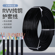 RVV软护套电缆线 2/3/4/5/6芯 0.5-4平 纯铜芯电源线 信号控制线