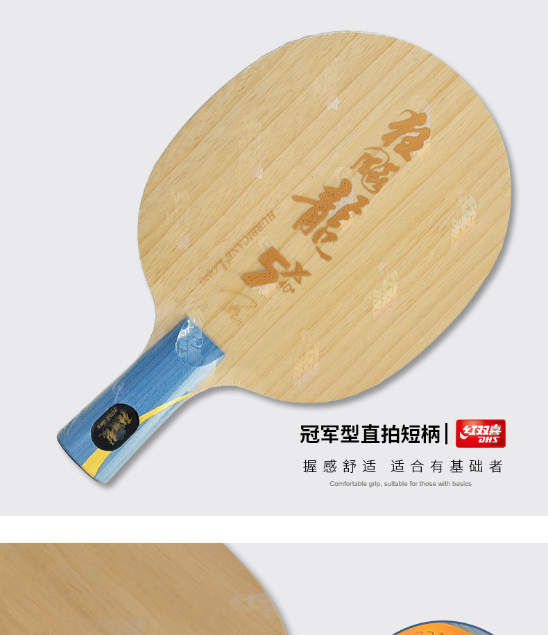 商品描述颜色红双喜狂飙龙底板【横1支】,红双喜狂飙龙底板【直1支】